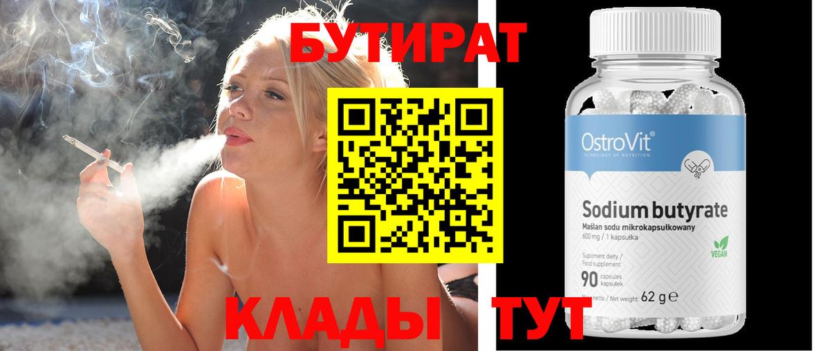 БУТИРАТ вода Алапаевск