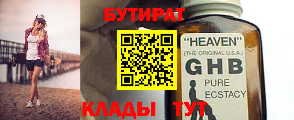Алапаевск  Бутират 1.4BDO  Бутират  Вход с VPN 