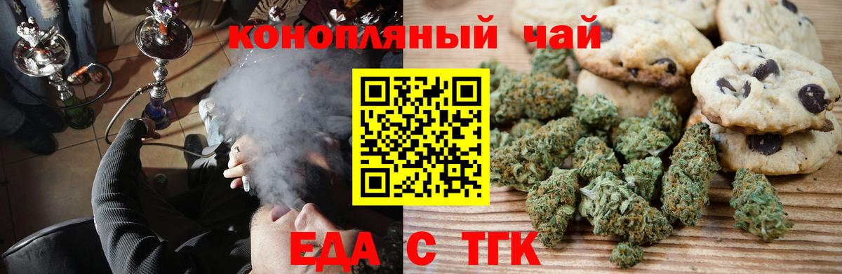 Еда ТГК конопля  Вход с VPN  Алапаевск 