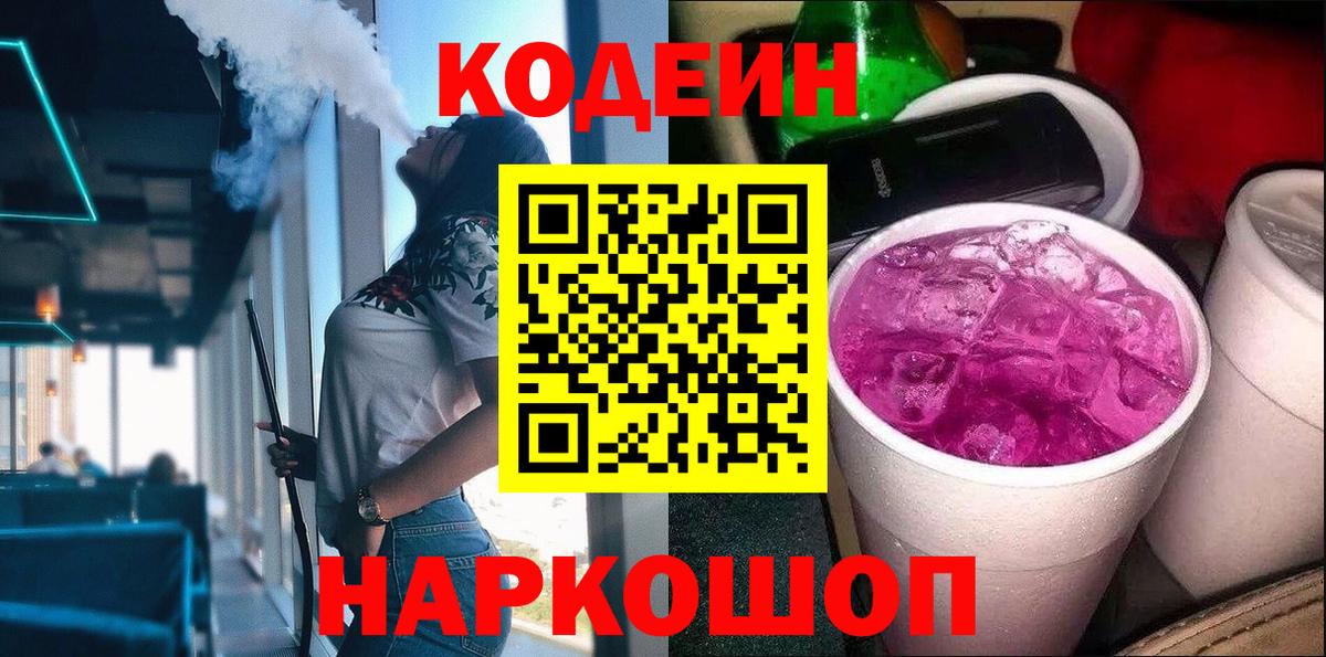 Codein напиток Lean (лин) Алапаевск