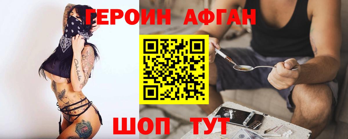 Алапаевск  ГЕРОИН афганец  Героин  Вход с VPN 